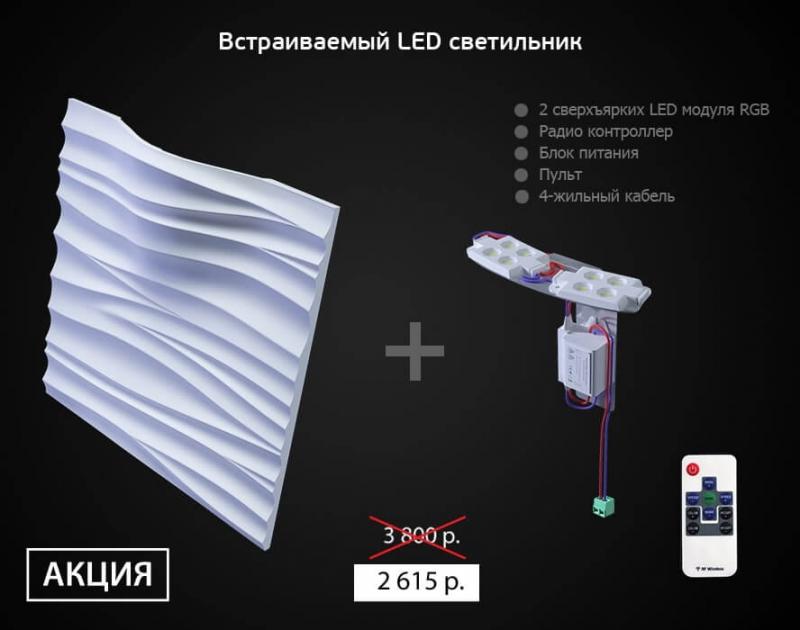 3D гипсовая панель SILK 2 LED (RGB)